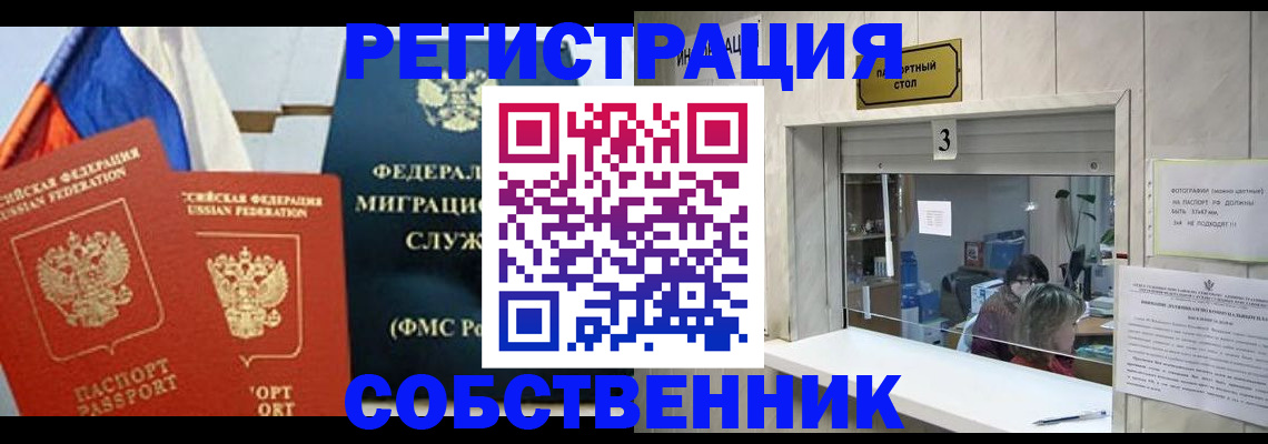 купить прописку в Старом Осколе