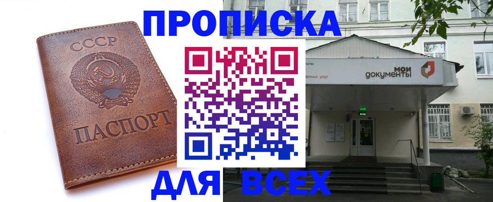прописка от собственника в Старом Осколе