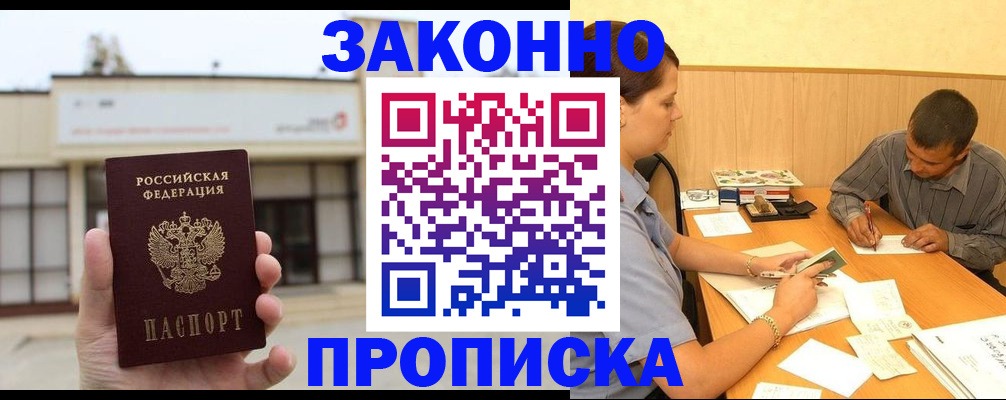 временная регистрация надежно в Старом Осколе