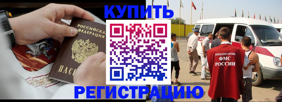 временная регистрация собственник в Старом Осколе